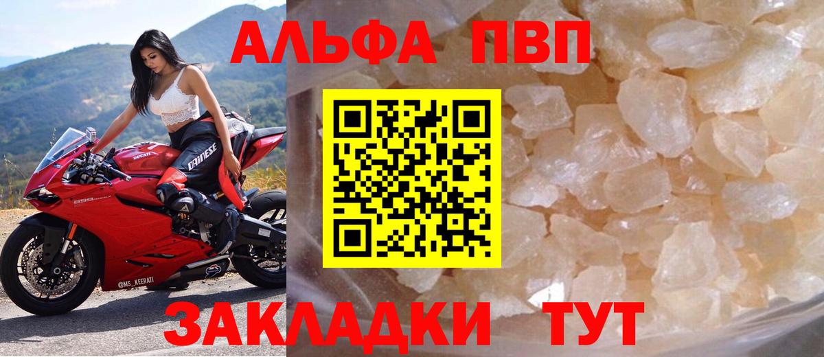 Alfa_PVP Соль  Вход с VPN  Георгиевск  A PVP Crystall 