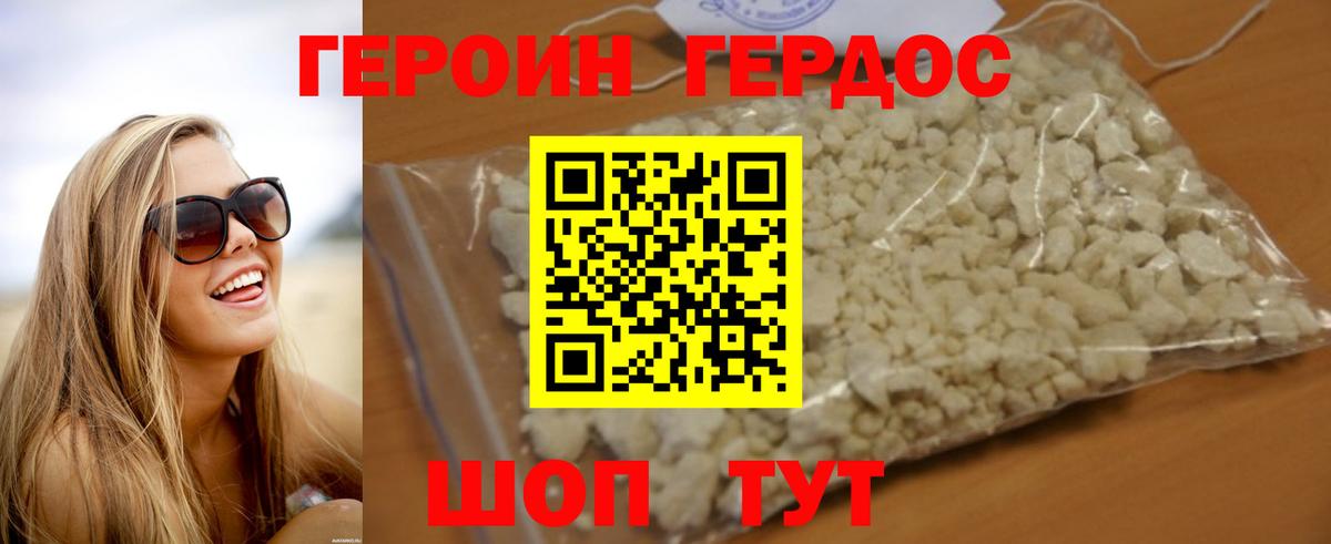 ГЕРОИН белый  Вход с VPN  Георгиевск 