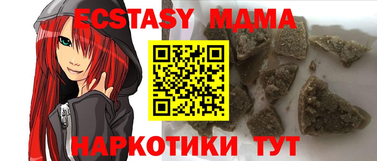 МДМА  Вход с VPN  Георгиевск  MDMA Molly 