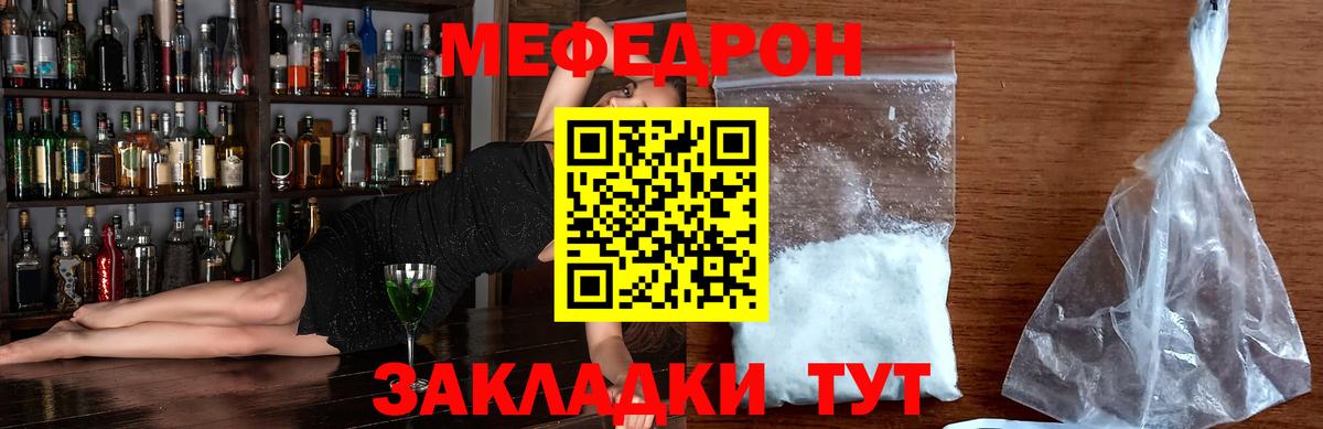 Меф мяу мяу кристаллы Георгиевск
