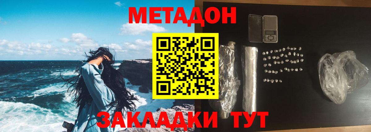 МЕТАДОН methadone Георгиевск